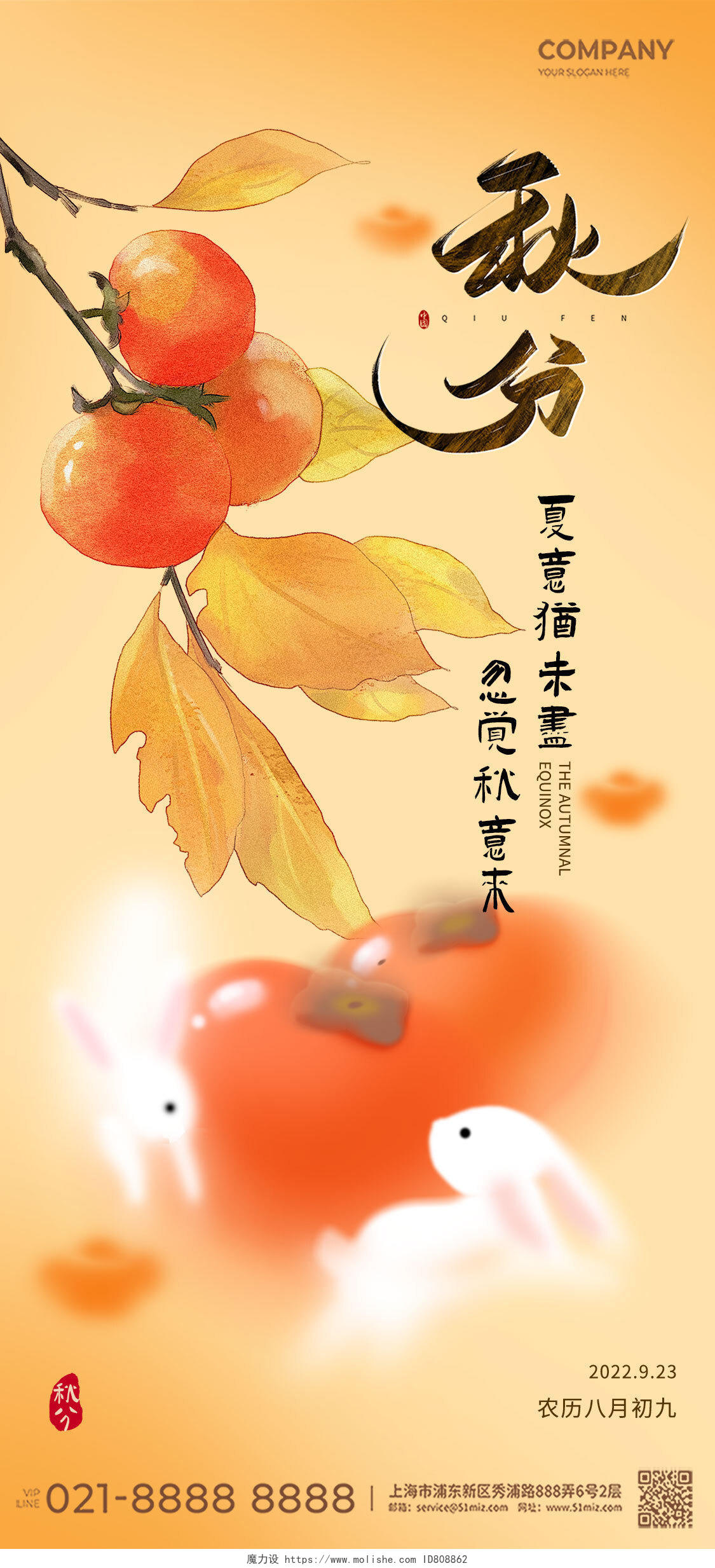 秋分秋天落叶松鼠海报简约枫叶系列二十四节气秋分节气